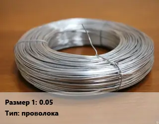 Тантал 0.05 проволока